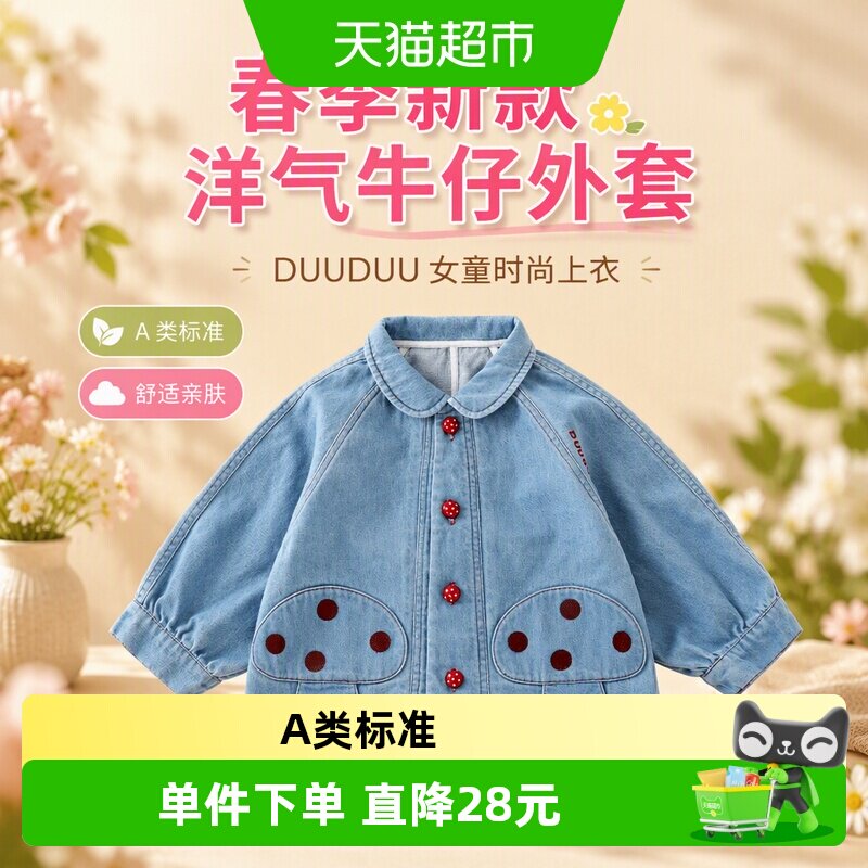 DUUDUU女童A类纯棉舒适透气春装图片