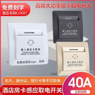 销厂促插卡取电开关高频房卡感应取电盒酒店宾馆省40A延时大功率