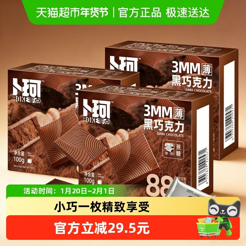 卜珂88%纯可可脂黑巧克力排块100g*3盒休闲零食糖果露营,零食/坚果/特产,黑巧克力,淘宝优惠券,粉丝福利购,淘宝优惠卷