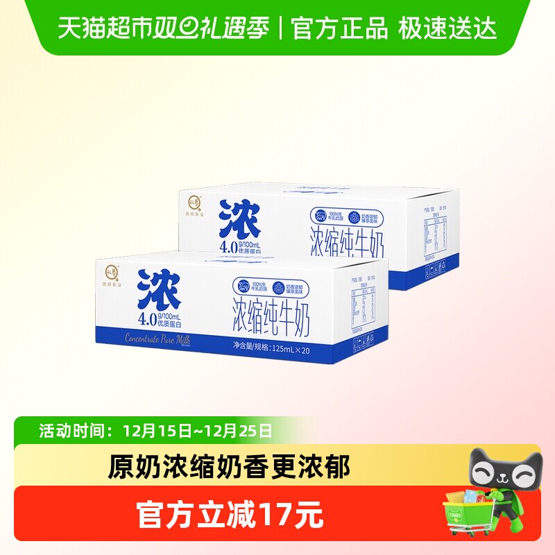 认养纯牛奶浓缩奶125ml*40盒