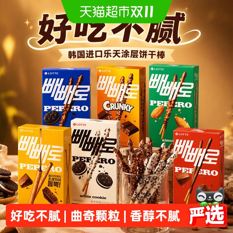 韩国进口乐天巧克力饼干棒派派乐涂层休闲零食儿童零食