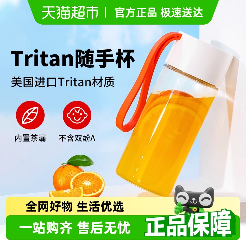 全格Tritan便携随手高颜值水杯