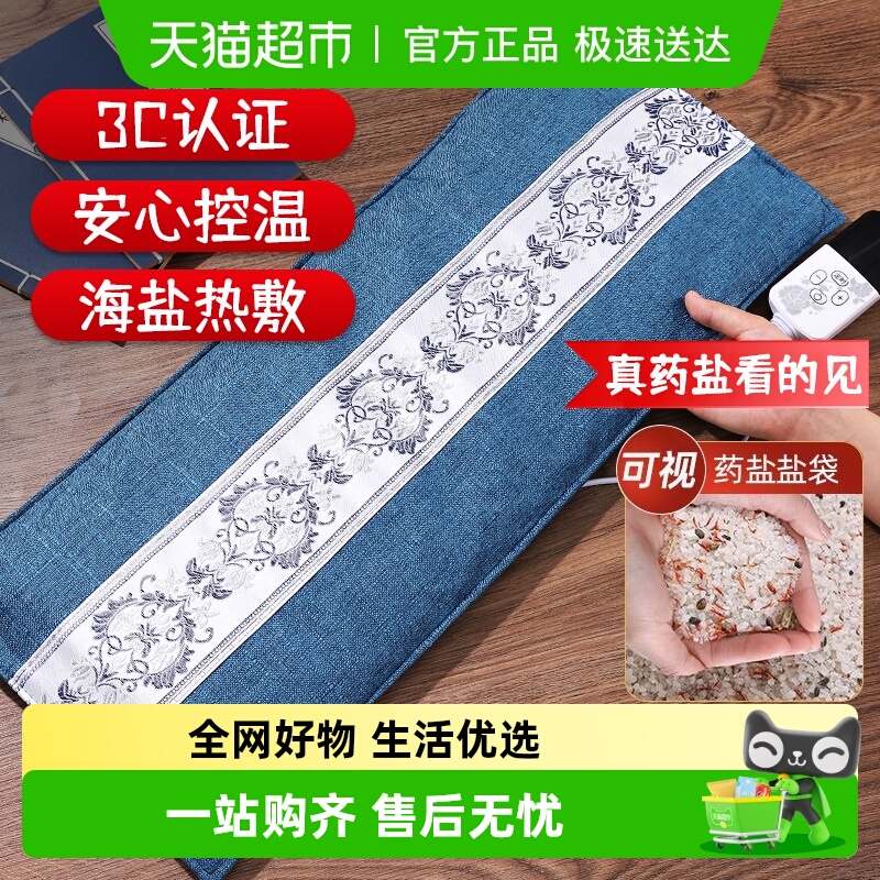 养生力荐加大加宽电热盐袋热敷包