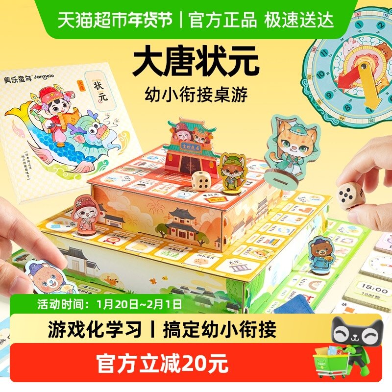 美乐童年大唐状元富翁桌游儿童早教益智桌面游戏立体棋盘强手棋生,玩具/童车/益智/积木/模型,儿童桌面游戏类,淘宝优惠券,粉丝福利购,淘宝优惠卷