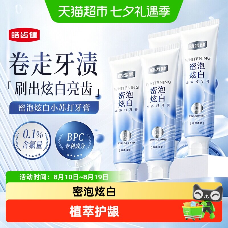 皓齿健密泡炫白小苏打牙膏
