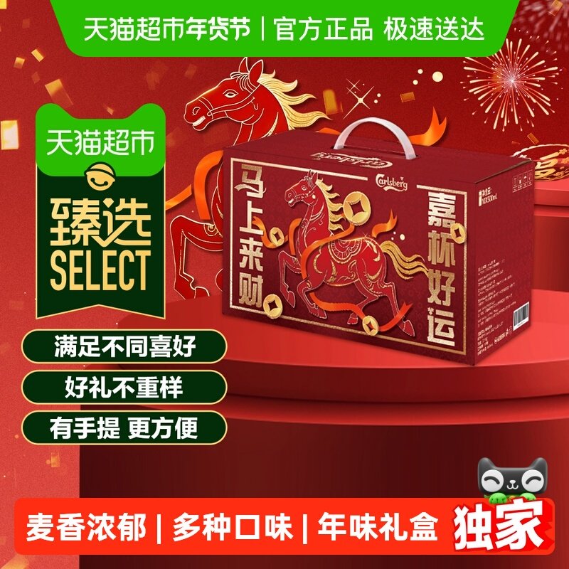 臻选 礼盒1664啤酒十全十美礼盒500ml*10罐嘉士伯乌苏乐堡