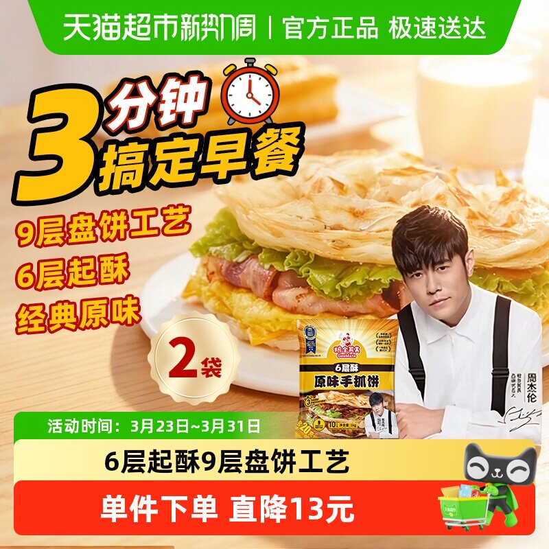 【周杰伦代言】粮全其美原味手抓饼1kg*2袋20片早餐半成品家庭装