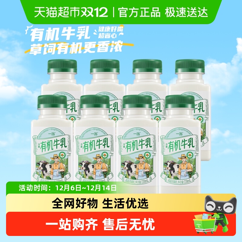 一鸣有机高钙低温新鲜纯牛奶