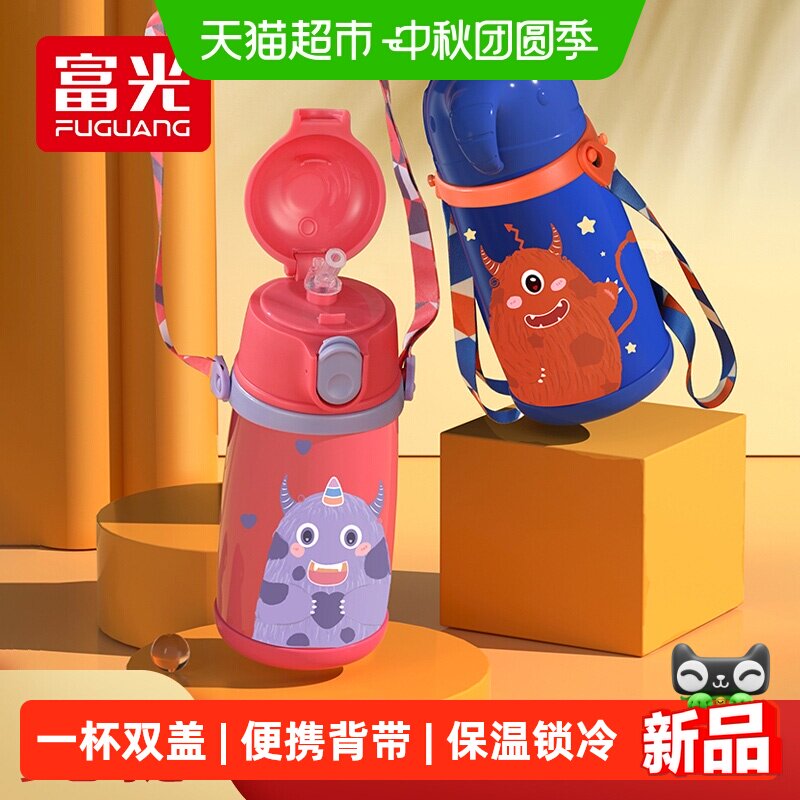 富光儿童双盖带吸管大容量保温杯图片