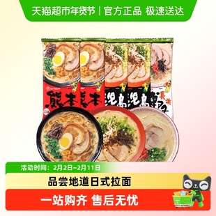 日本进口面条MARUTAI玛尔泰鹿儿岛熊本日式豚骨风味拉面方便面