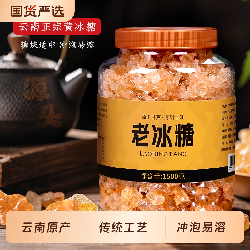 正宗云南纯甘蔗老冰糖黄冰糖浆大块老式传统工艺散装正品小颗易溶