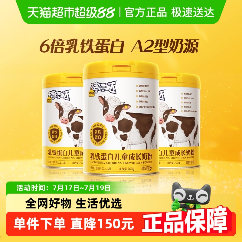 认养一头牛乳铁蛋白儿童奶粉3岁以上成长高钙营养牛奶粉700g*3罐