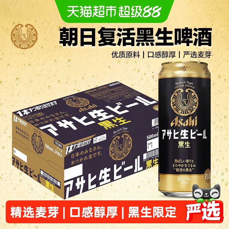 ASAHI朝日复活黑生啤酒口感醇厚图片
