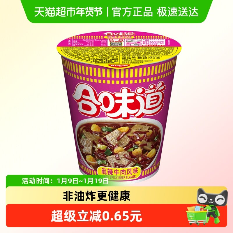NISSIN/日清方便面合味道麻辣牛肉风味代餐零食夜宵泡面