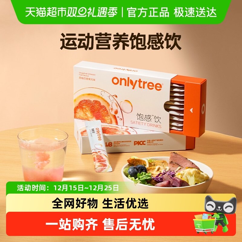 onlytree果蔬菜饮料饱腹食品