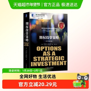 期权投资策略(原书第5版)新华书店