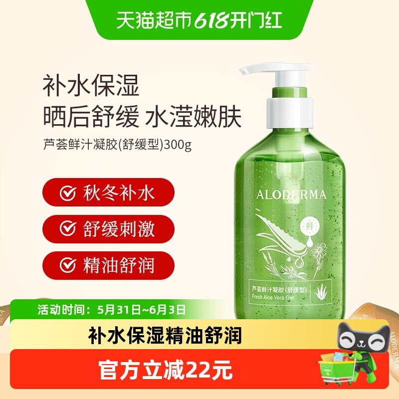 瑷露德玛库拉索芦荟胶保湿面霜舒缓补水凝胶女军训秋冬修护300g*1