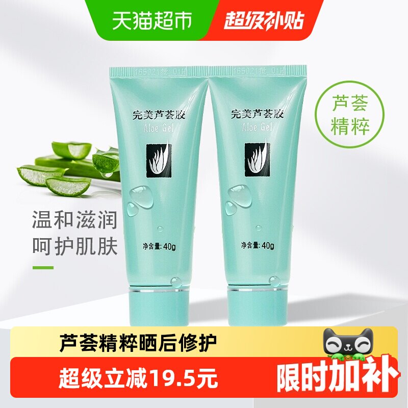 Perfect/完美正品保湿乳液面霜毛孔紧致晒后修护祛痘芦荟胶2支装