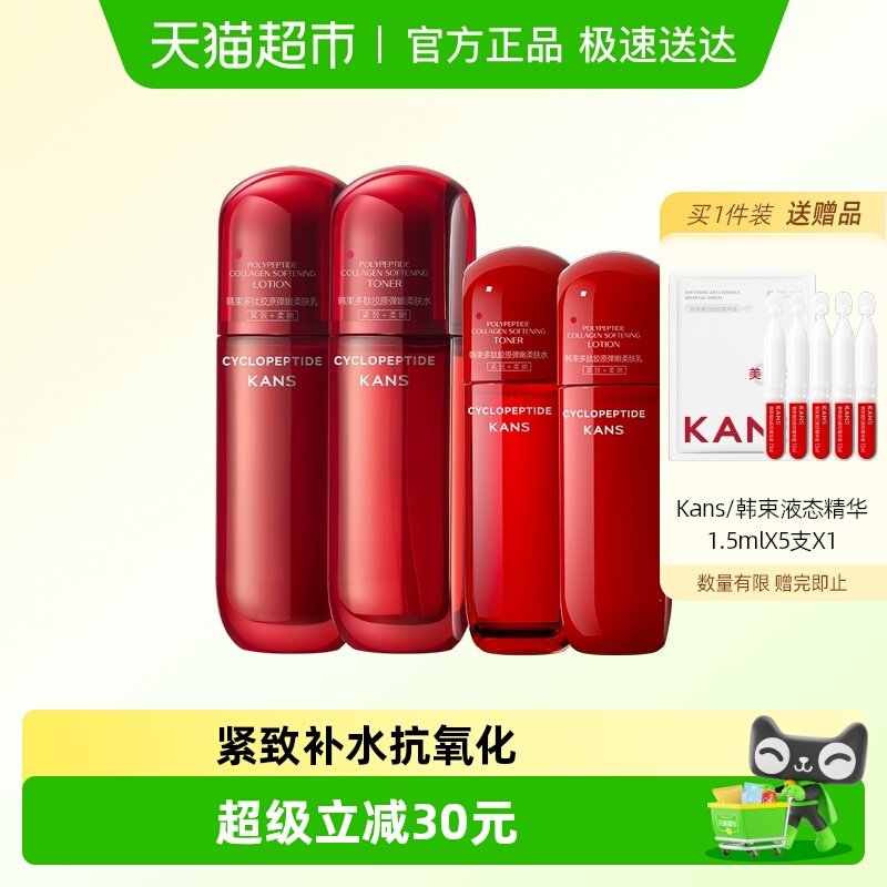 Kans/韩束红蛮腰水乳套装