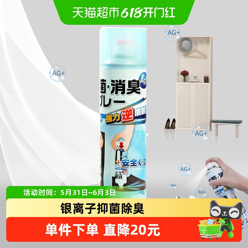 PINOLE进口鞋抑菌除臭剂除臭除味喷雾室内空气清新剂