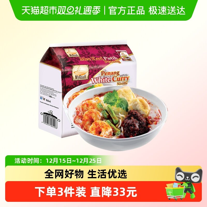 MYKUALI马来西亚白咖喱味方便面