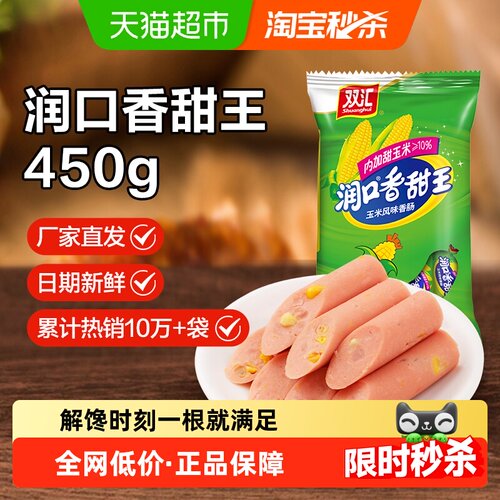 双汇玉米火腿肠即食弹牙
