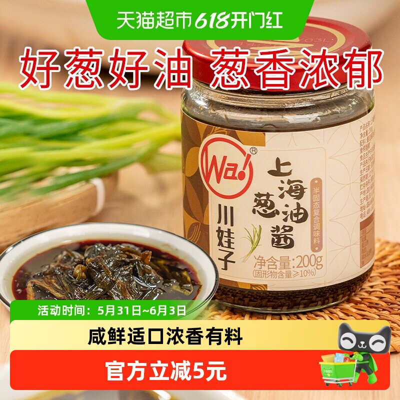川娃子上海葱油拌面酱葱油汁拌粉拌面条专用虾皮葱油酱