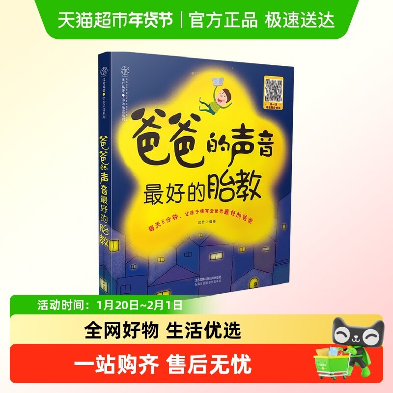 爸爸的声音最好的胎教 准爸爸孕妈妈睡前胎教故事 正版书籍,书籍/杂志/报纸,孕产/育儿,淘宝优惠券,粉丝福利购,淘宝优惠卷