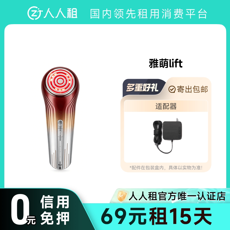 免押金租雅萌黄金V脸仪LIFT美容仪下颚紧致改善松弛顺丰包邮图片