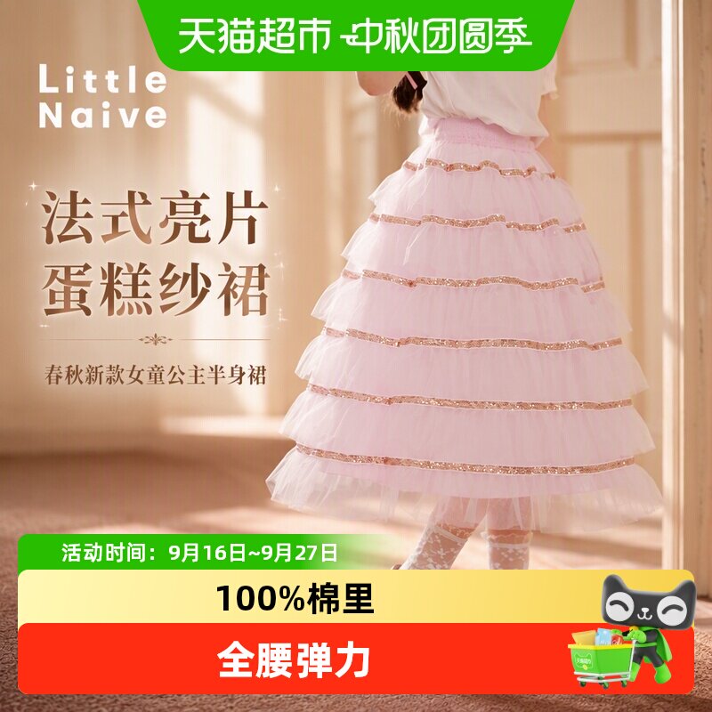 LittleNaive公主亮片法式半身裙