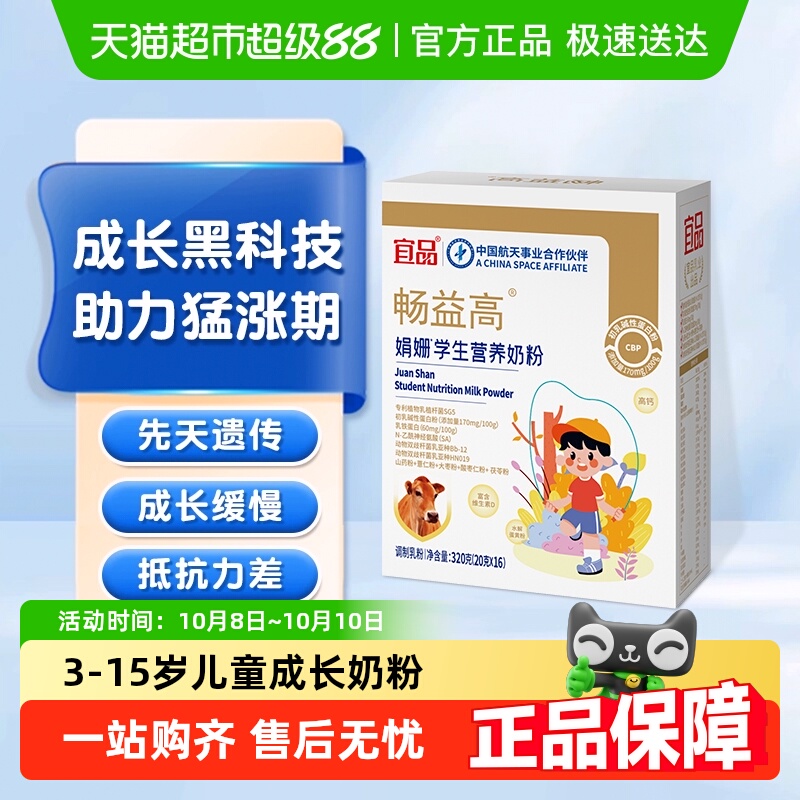 宜品畅益高成长黑科技赖氨酸学生儿童青少年高钙奶粉航天品质