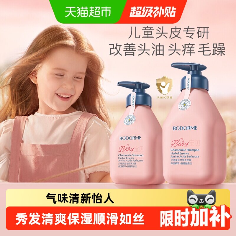 贝德美儿童洗发水去屑柔顺图片