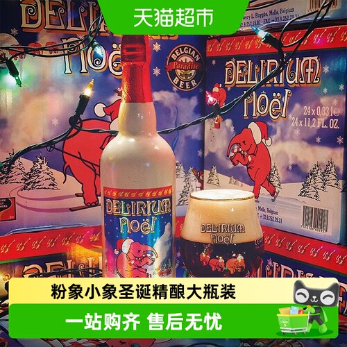 Delirium750比利时粉象精酿啤酒
