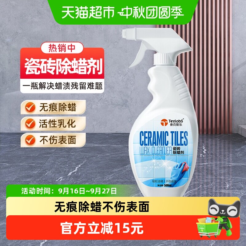 泰克斯乐瓷砖除蜡清洁剂光亮快干图片