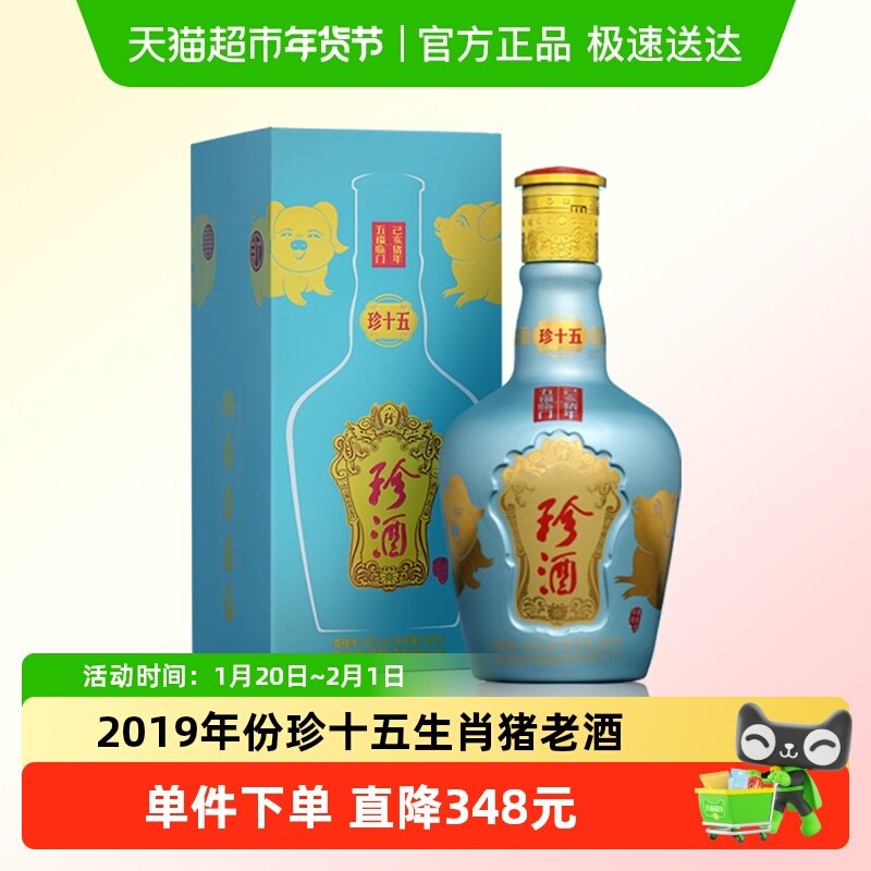 【年份酒】贵州珍酒珍十五生肖猪酱香白酒500ml收藏礼盒2019年份,酒类,白酒/调香白酒,淘宝优惠券,粉丝福利购,淘宝优惠卷