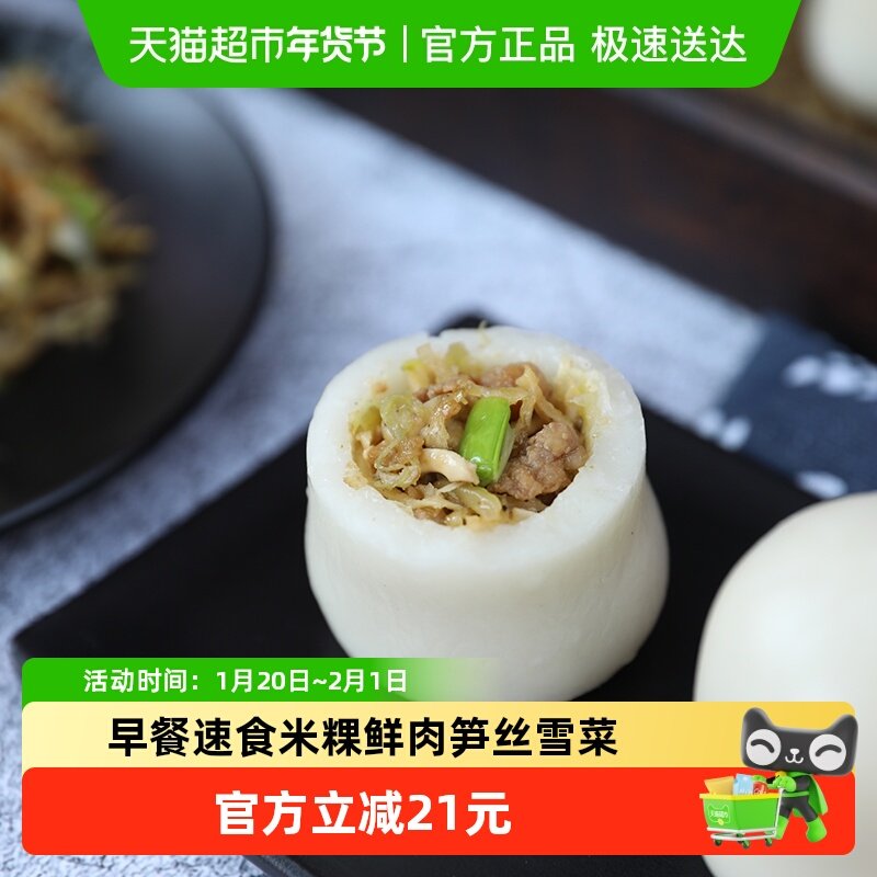 六道云庐鲜肉笋丝雪菜米粿冷冻早餐软糯可口农家美食粘糯,粮油调味/速食/干货/烘焙,年糕/糍粑,淘宝优惠券,粉丝福利购,淘宝优惠卷