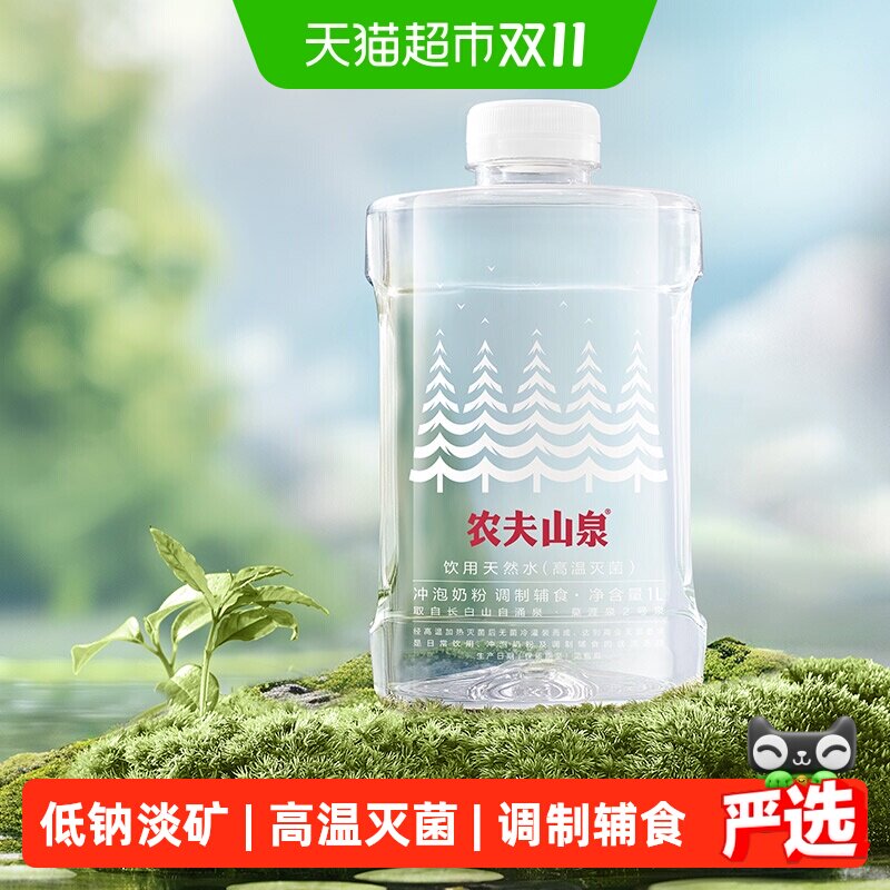 农夫山泉饮用婴儿水1L*36瓶 5.5元 - 86线报