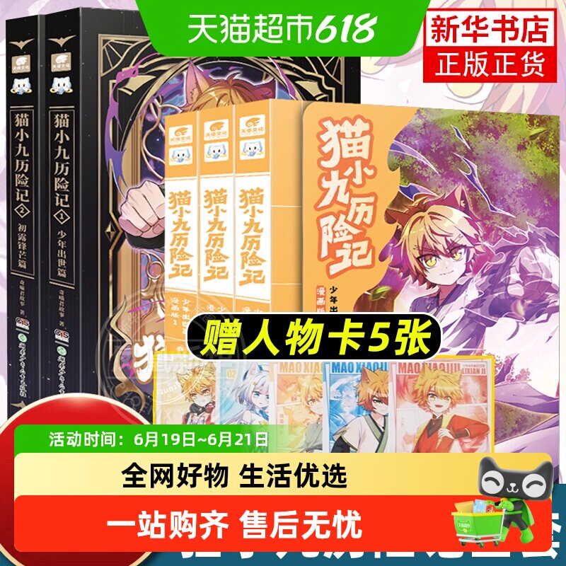 猫小九历险记全套漫画版文字版奇喵君的书猫七夜之御龙少年