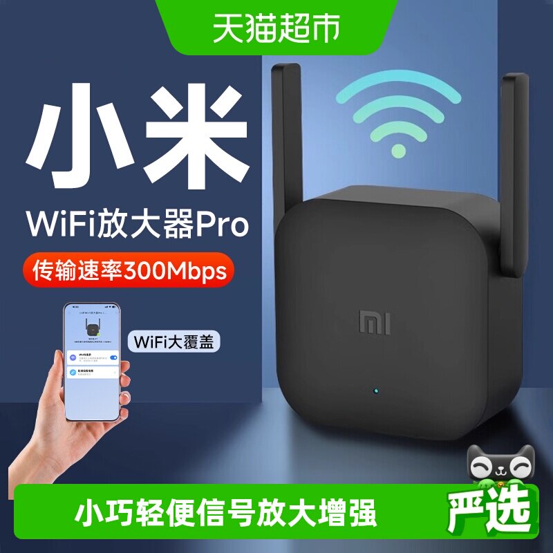 下拉享优惠】小米WiFi放大器Pro家用增强扩大网络信号无线路由器