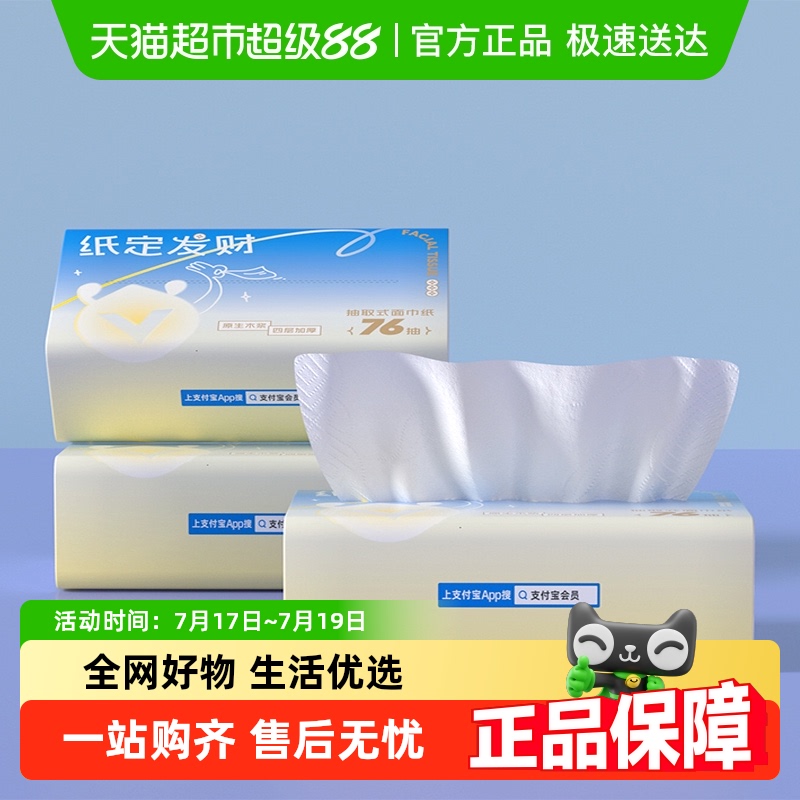 喵满分76抽抽纸