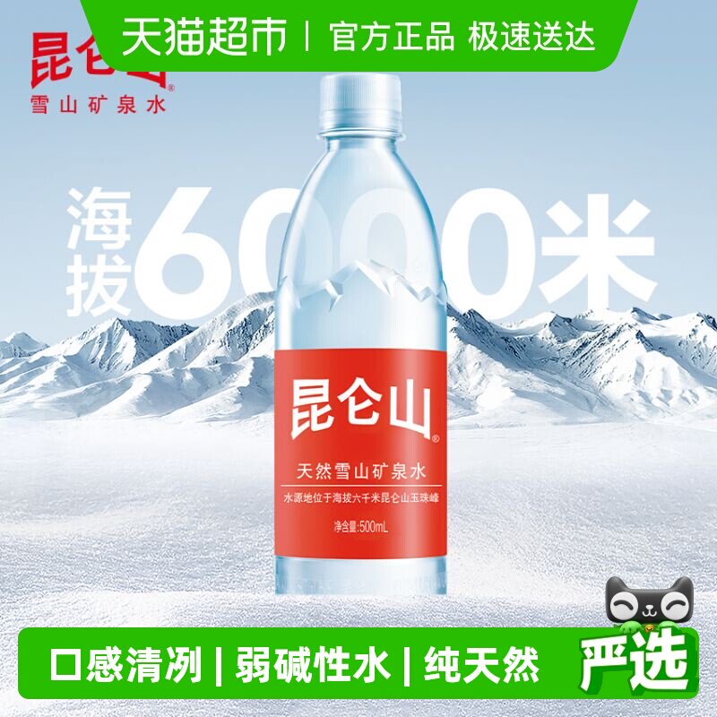 昆仑山高端雪山天然矿泉水500ml*18瓶弱碱性小分子团水口感甘甜