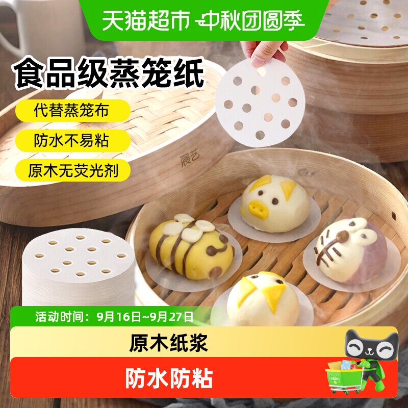 展艺一次性防水防粘蒸笼纸易取										