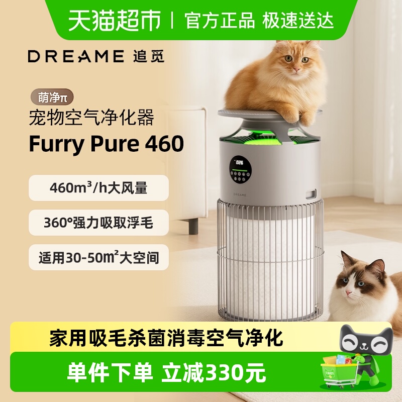 追觅宠物杀菌消毒空气净化器