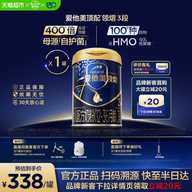 爱他美领熠奶粉3段800g1罐										