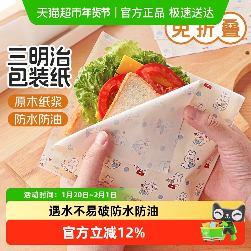展艺彩韵三明治包装纸专用食品级吸油防油纸袋面包烘焙餐盘纸,厨房/烹饪用具,烘焙用纸,淘宝优惠券,粉丝福利购,淘宝优惠卷