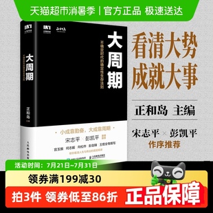 底层逻辑 确定性生存法则看清人生与商业 大周期 不确定时代