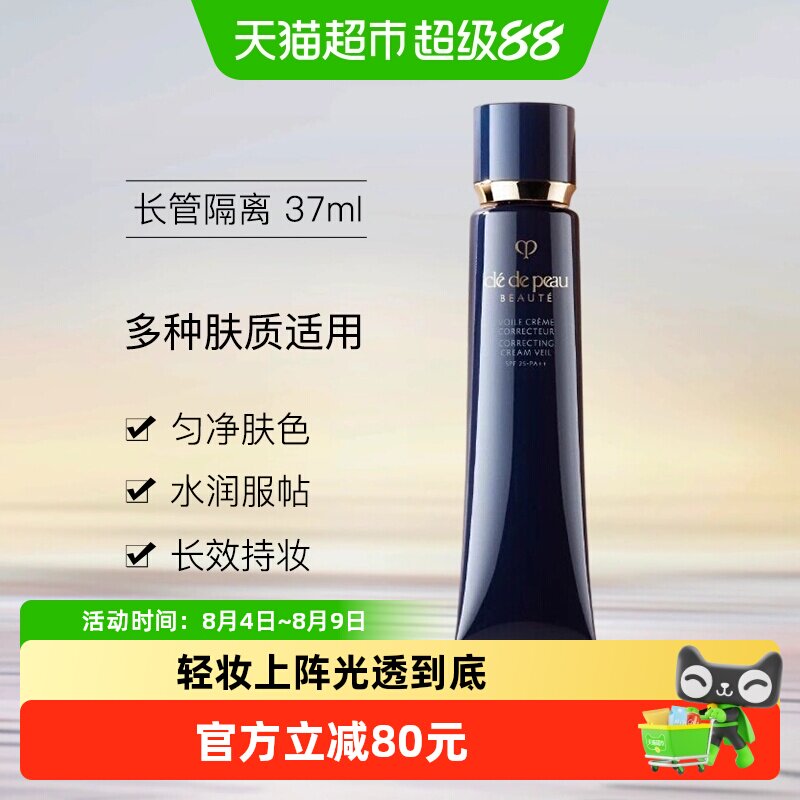 肌肤之钥长管隔离霜37ml 194元 - 86线报