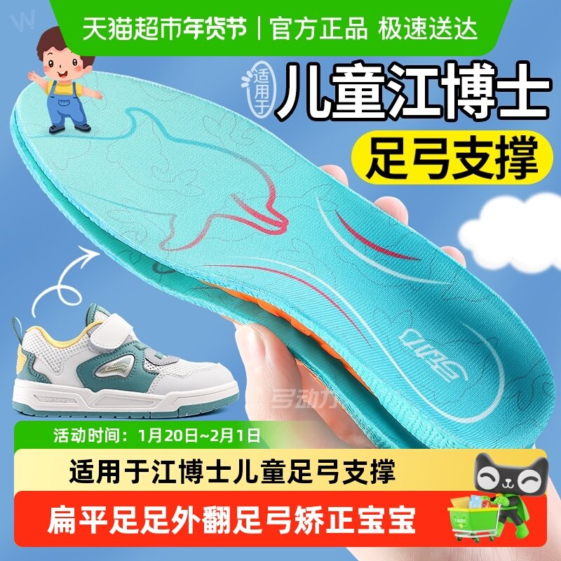 适用于江博士儿童足弓支撑鞋垫小孩专用扁平足足外翻足弓矫正宝宝,服饰配件/皮带/帽子/围巾,鞋垫,淘宝优惠券,粉丝福利购,淘宝优惠卷