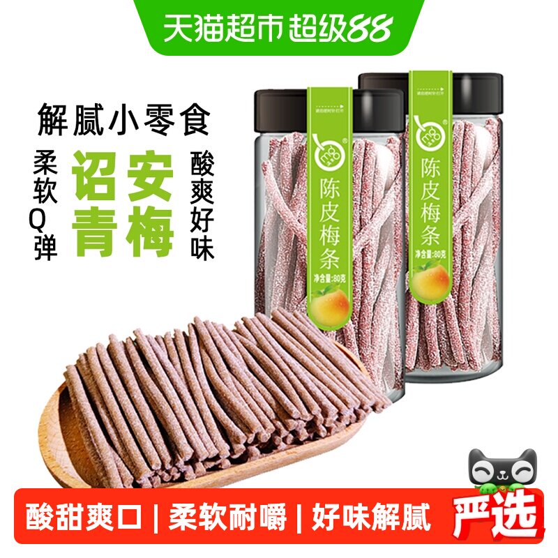 满果梅类制品陈皮梅条80g*2罐青梅话梅办公室解腻休闲零食