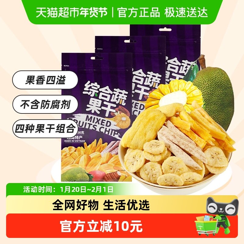 【进口】越南榙榙综合蔬果干菠萝蜜果干芋头干200g*3混合装闲零食,零食/坚果/特产,菠萝蜜,淘宝优惠券,粉丝福利购,淘宝优惠卷